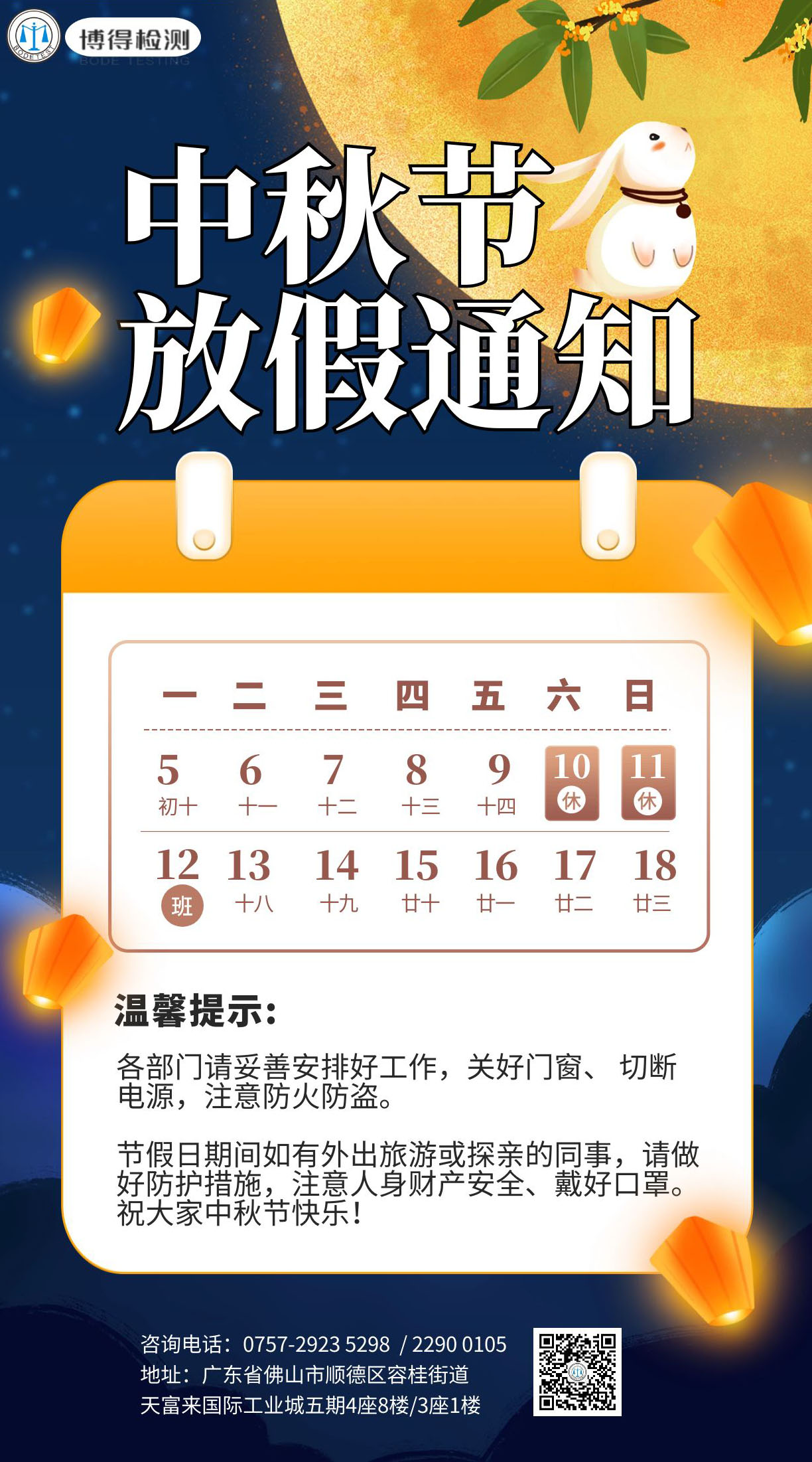 2022年9月中秋节放假通知.jpg 2022年9月中秋节放假通知.jpg